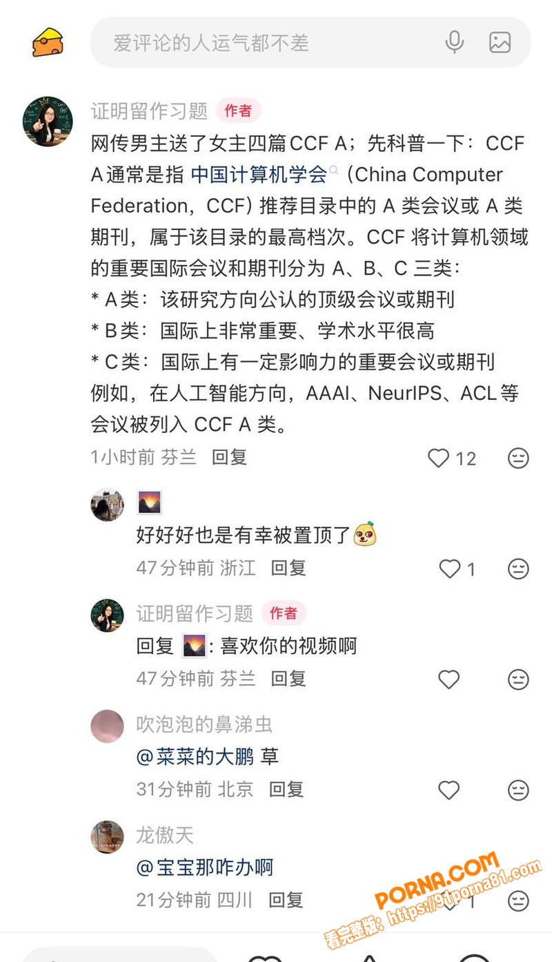 武大再现学术妲己 郭雨欣...（20）