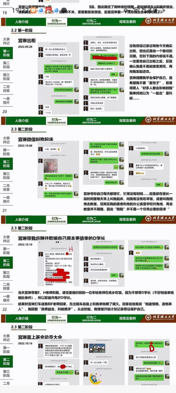 重磅吃瓜！北京理工大学研...（8）