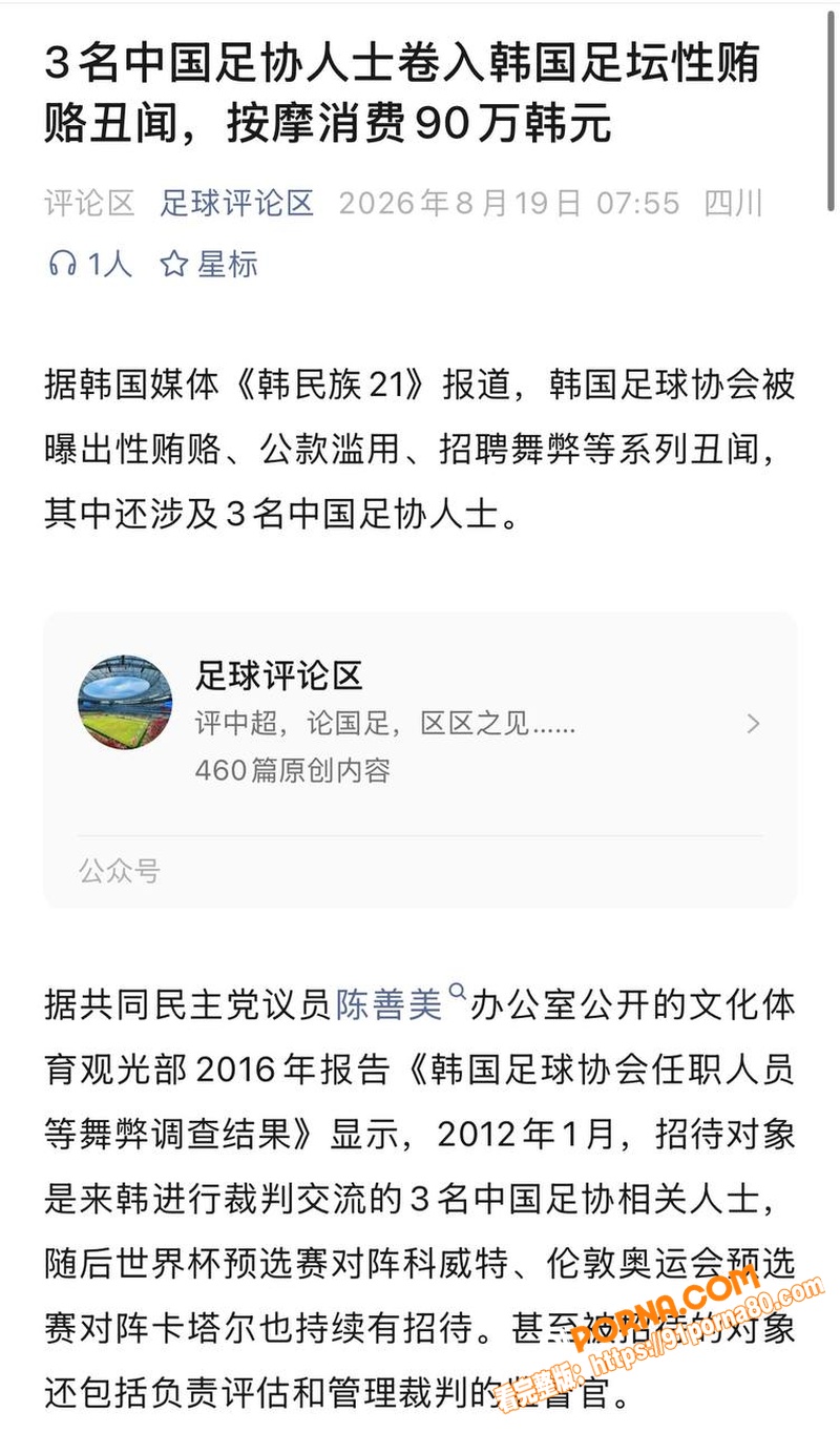 韩媒曝中国足协裁判赴韩被...（11）