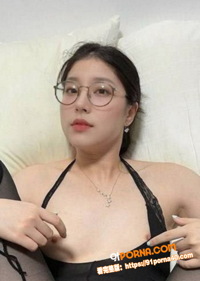 抖音反差眼镜少妇 秦嘉倪...（2）