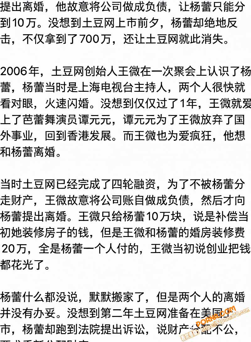 土豆网创始人 王微 黑历...（11）