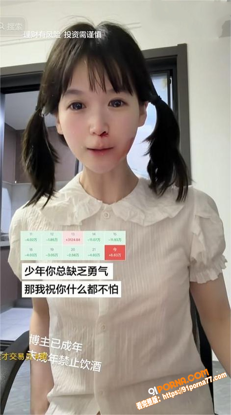 抖音网红 萌小栖 被曝下...（7）