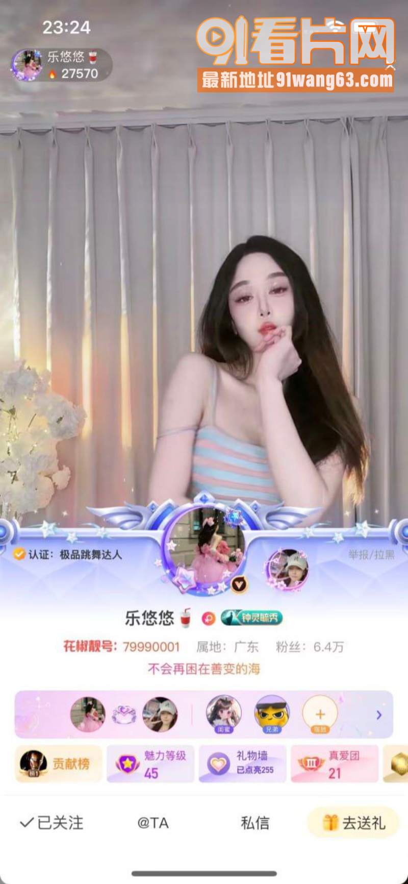 花椒顶流网红 悠悠 20...（1）