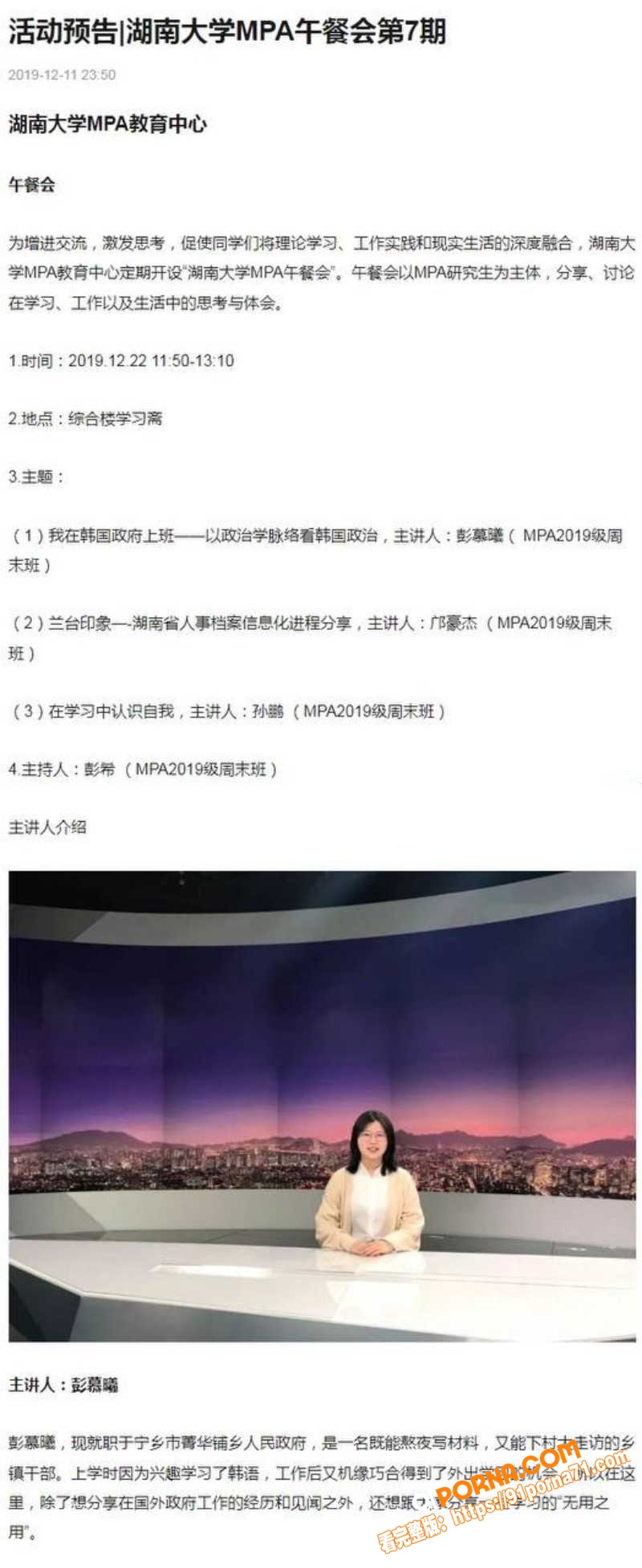 长沙体育局副处长 彭慕曦...（5）