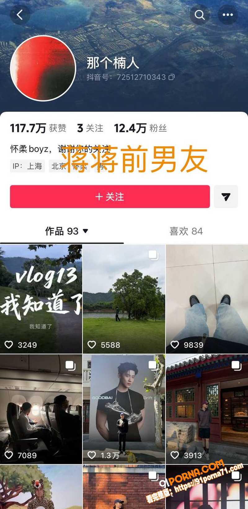 抖音女网红 蒋蒋礼貌 知...（20）