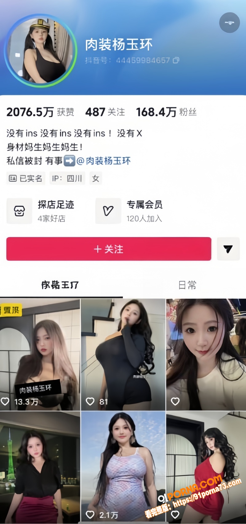 抖音170万粉丝网红 肉...（1）