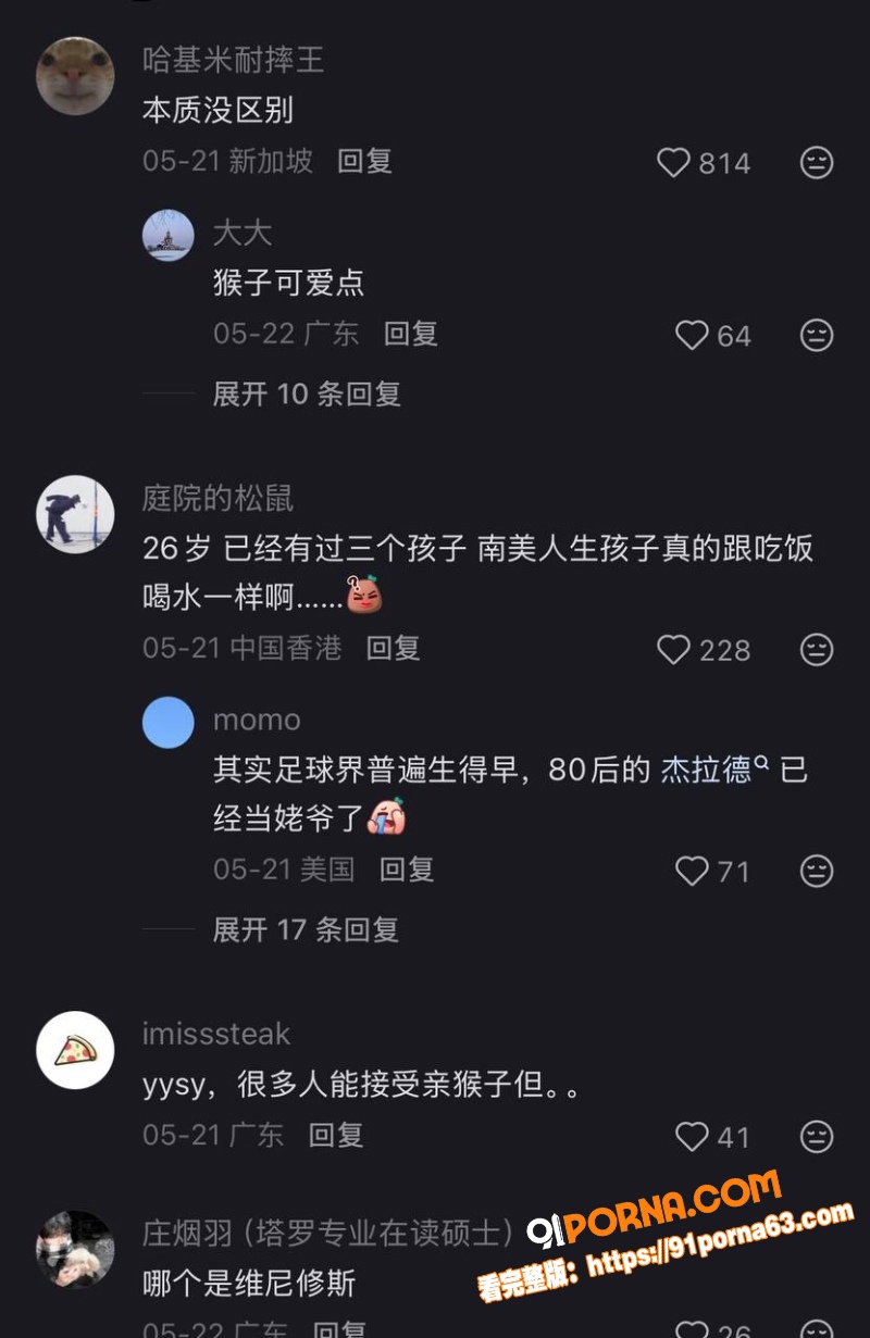 维尼修斯遭前女友炮轰 只...（10）