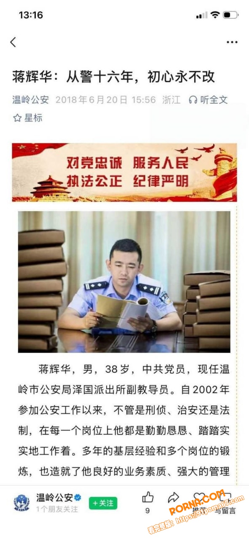 台州温峤派出所所长 蒋辉...（13）