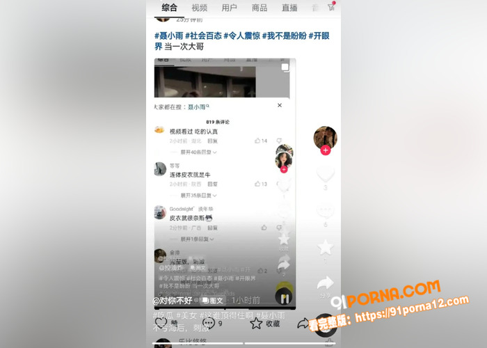 抖音千万粉女网红 聂小雨...（6）