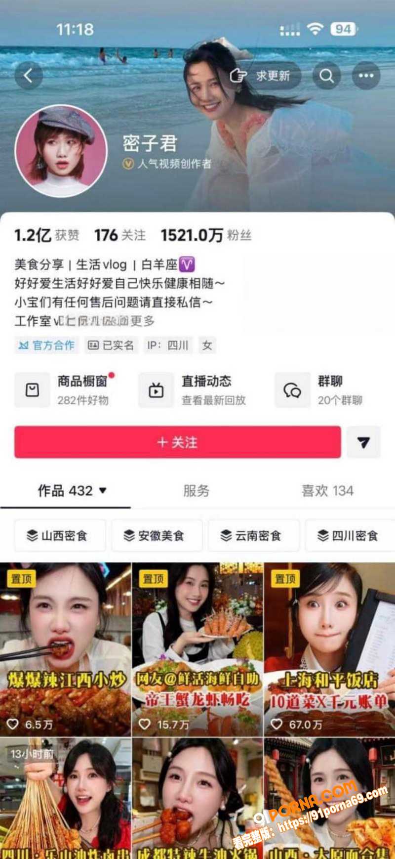 抖音1500万粉丝吃播一...（1）