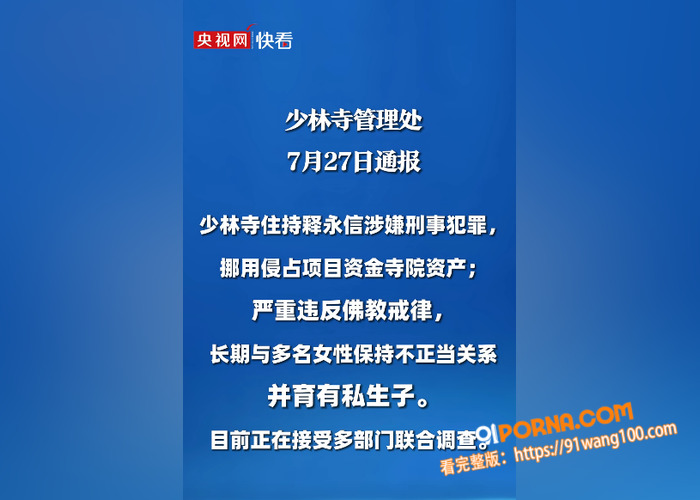 河南少林方丈 释永信 长...（5）