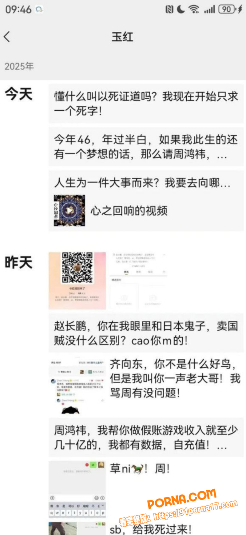 360集团周鸿祎惊天丑闻...（6）