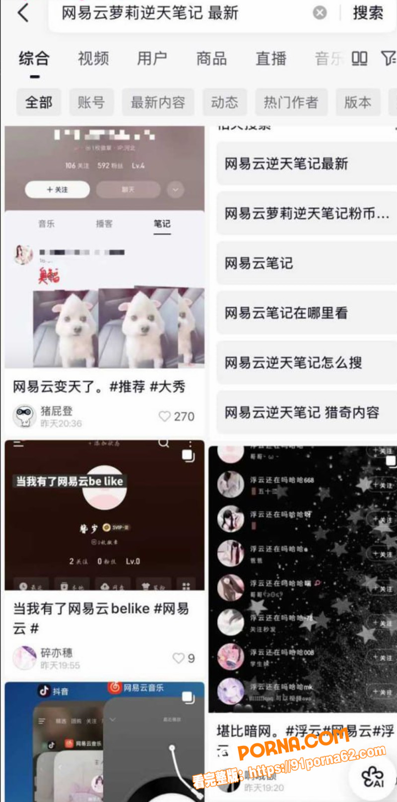 网易云萝莉逆天笔记大瓜 ...（12）