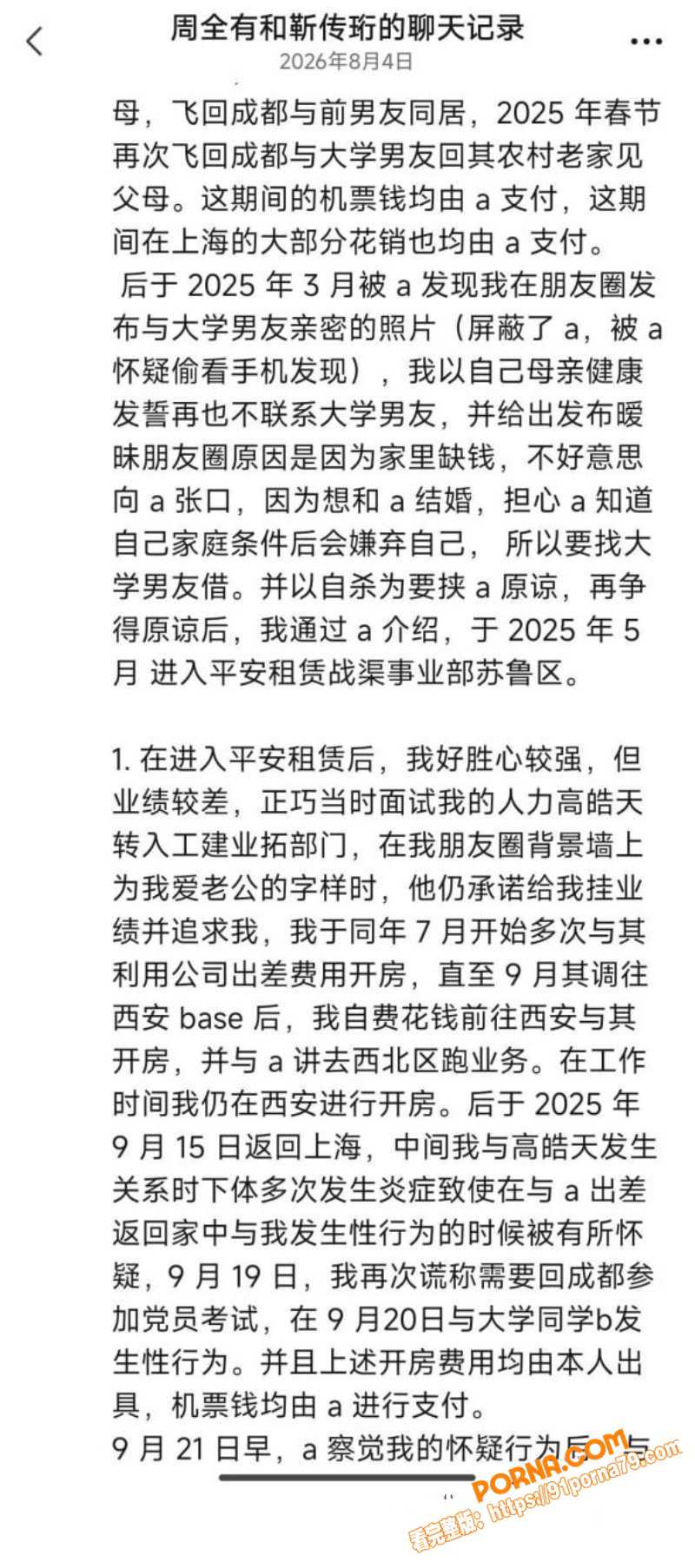 上海平安租赁 杜婷 恋爱...（6）