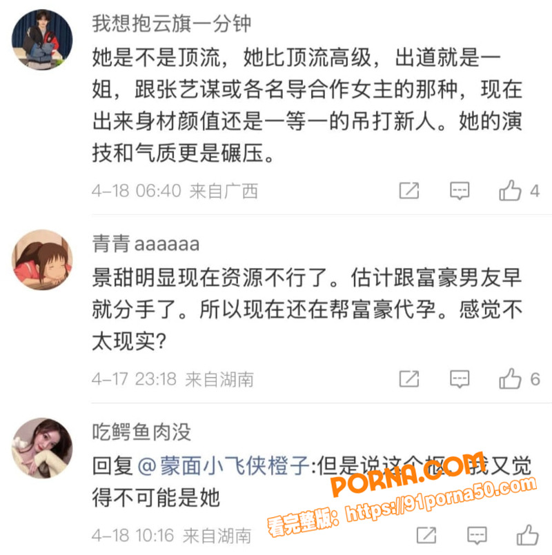 娱乐圈小花旦 景甜 代孕...（9）