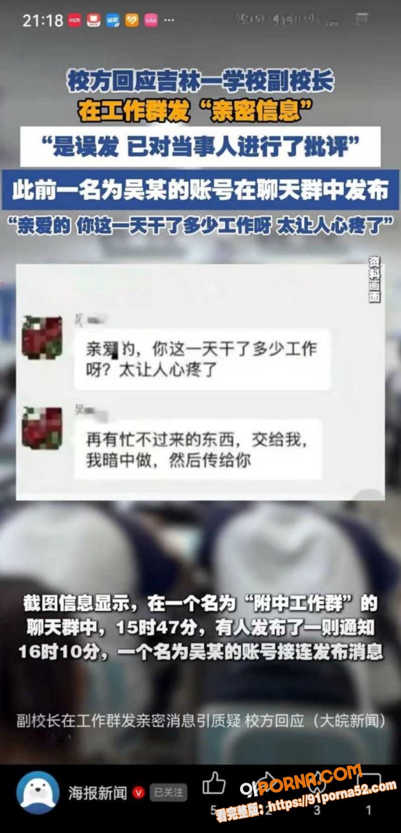 吉林师大附属中学副校长 ...（7）