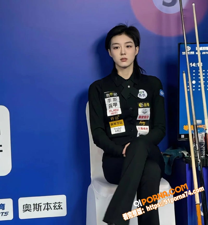 台球美少女 王思诺 与师...（3）
