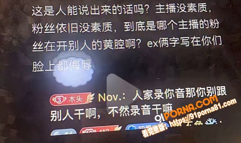 顶流网红 木子姥姥 被传...（17）