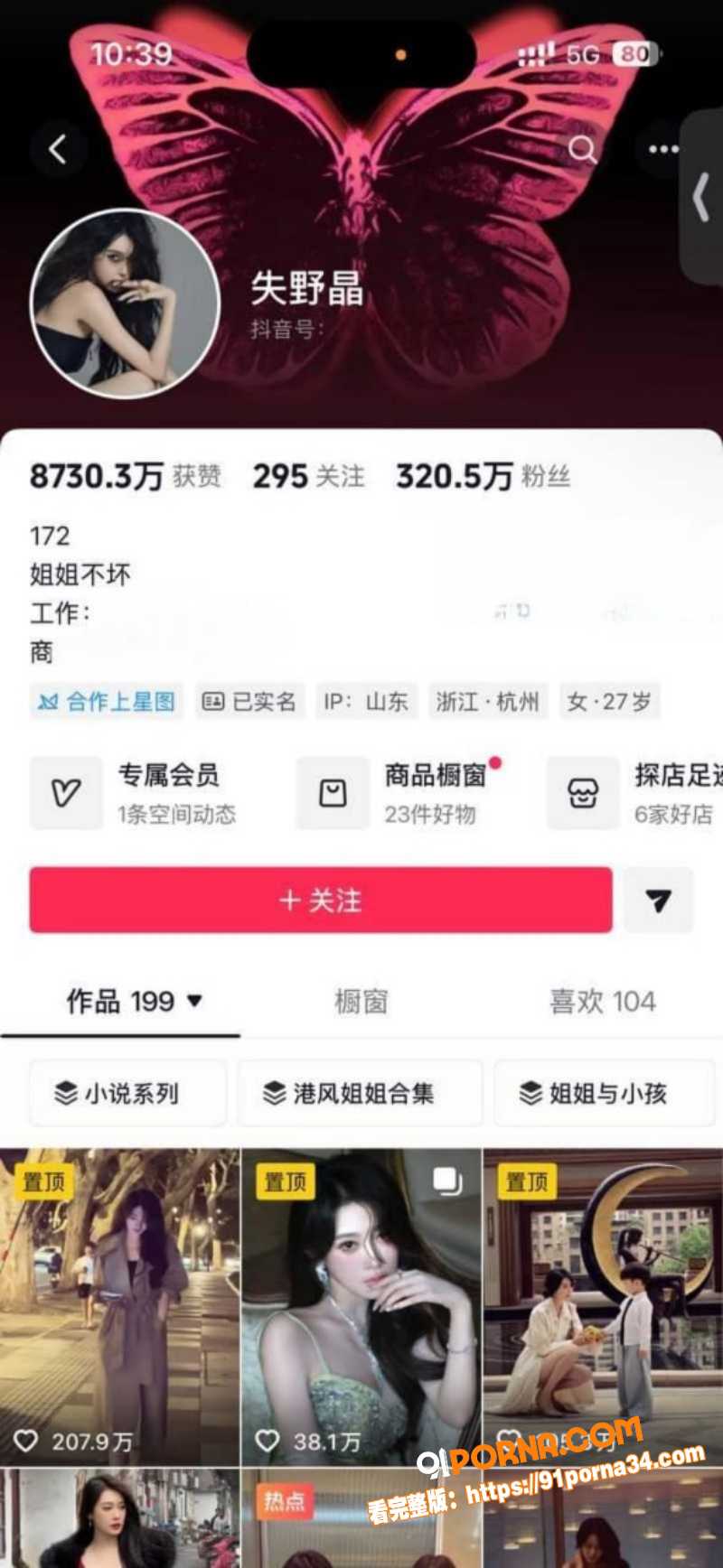 抖音霸总网红 孙冰法 深...（6）