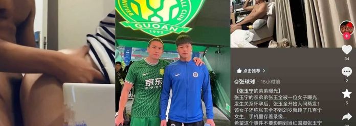 2025国足第一个丑闻！现役国足【张玉宁】亲弟弟【张玉全】小小年纪21岁已经荣获百人斩称号！当代渣男的楷模！